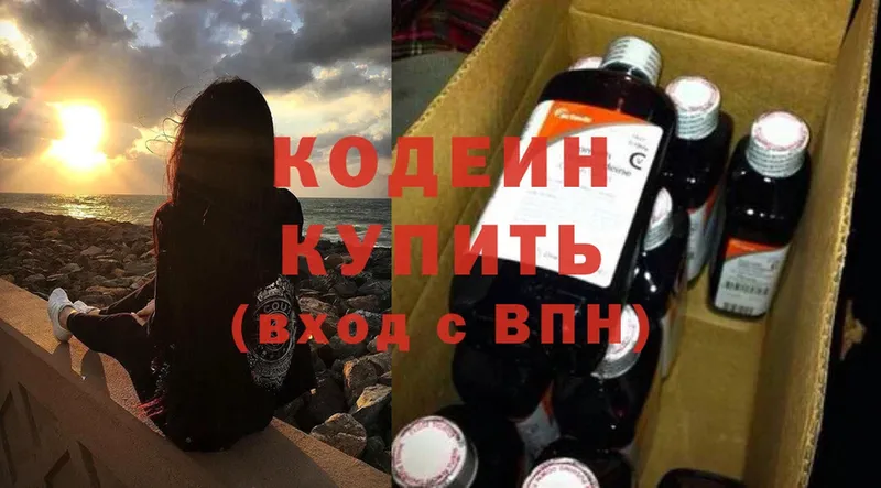 Кодеин Purple Drank Омутнинск